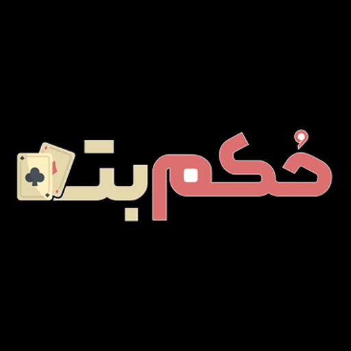 سایت بازی حکم آنلاین رایگان